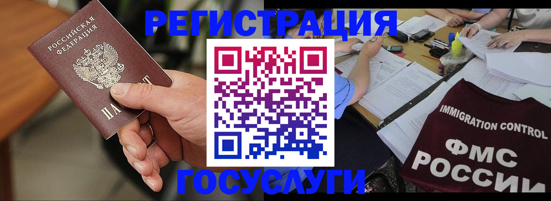 временная регистрация 2025 в Лянторе