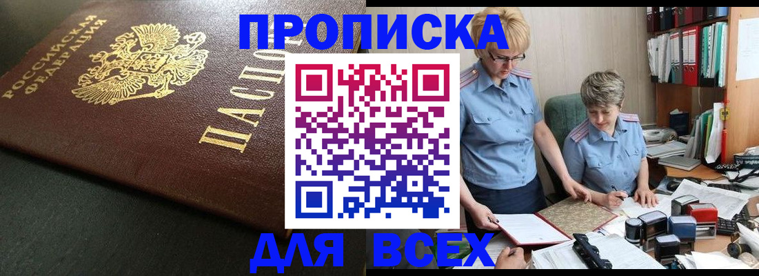 прописка в Лянторе